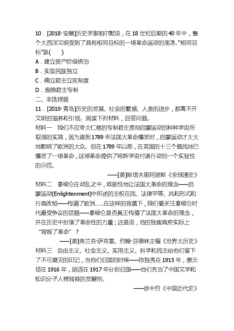 2020春中考历史一轮复习-世界近代史第23课时　资本主义制度的初步确立（word版，含答案）第3页