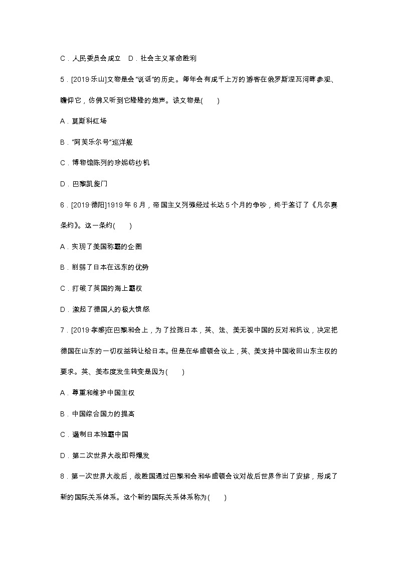 2020春中考历史一轮复习-世界现代史第27课时　第一次世界大战和战后初期的世界（word版，含答案）第2页