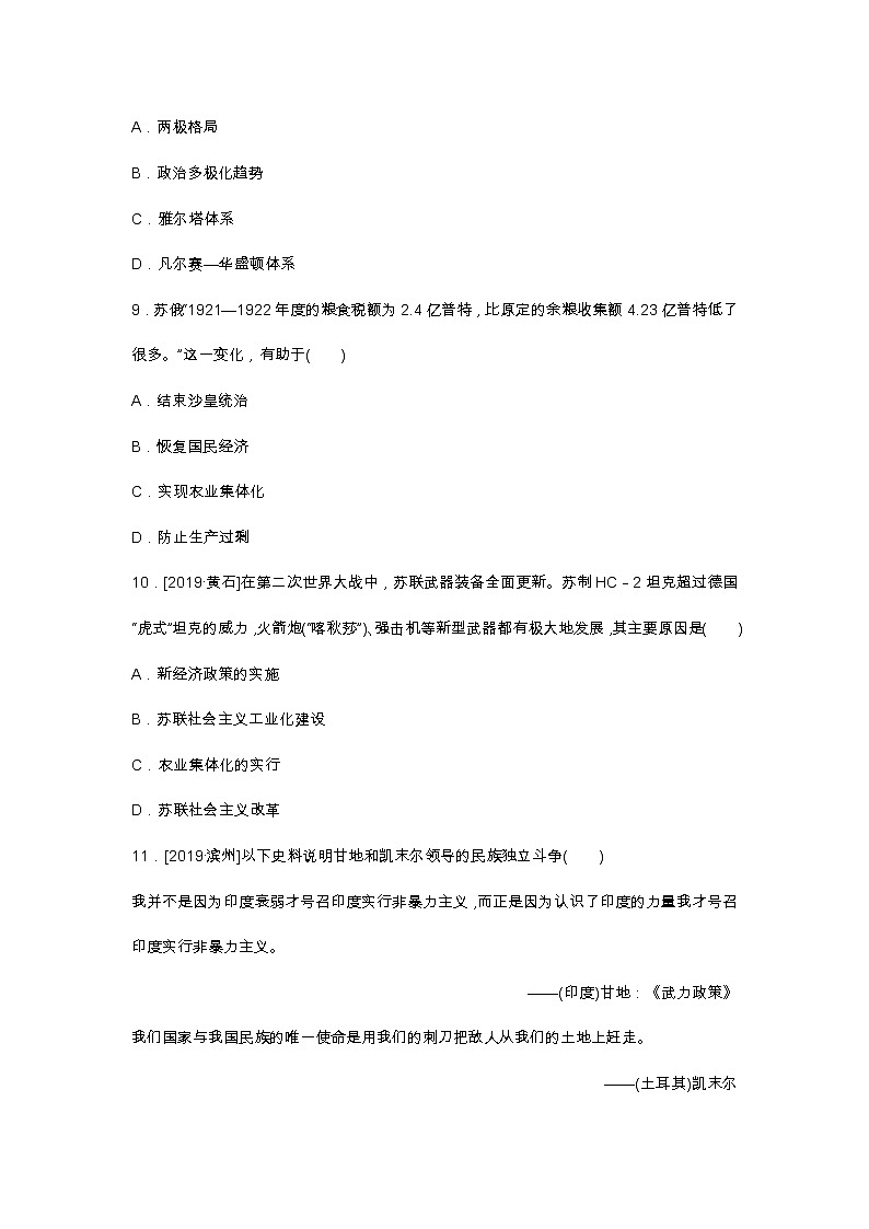 2020春中考历史一轮复习-世界现代史第27课时　第一次世界大战和战后初期的世界（word版，含答案）第3页