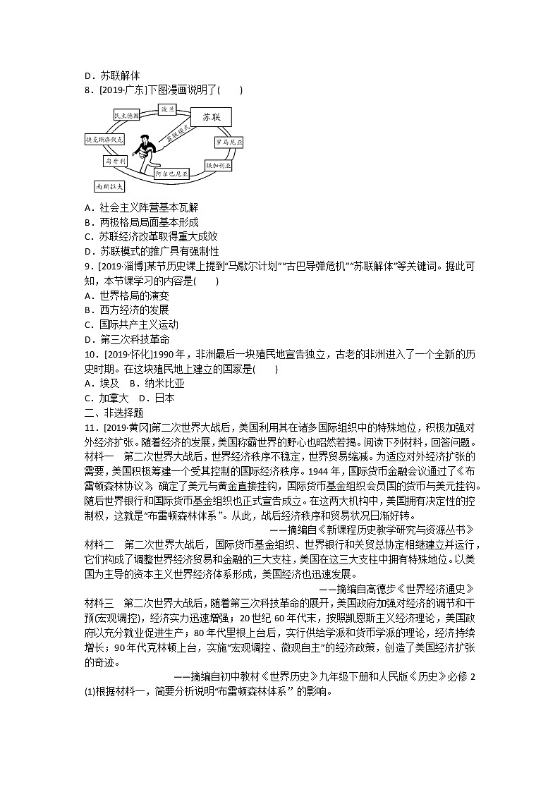 2020春中考历史一轮复习-世界现代史第29课时　二战后的世界变化（word版，含答案）第2页