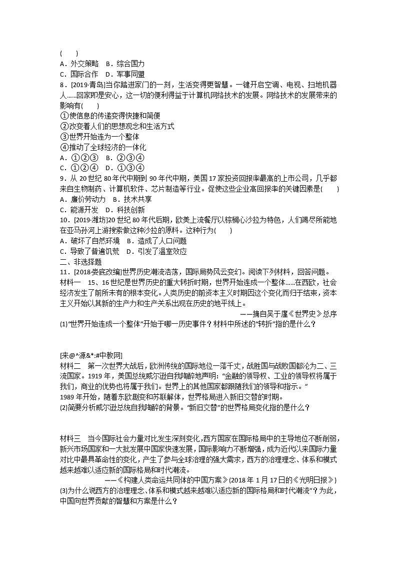 2020春中考历史一轮复习-世界现代史第30课时　走向和平发展的世界（word版，含答案）第2页