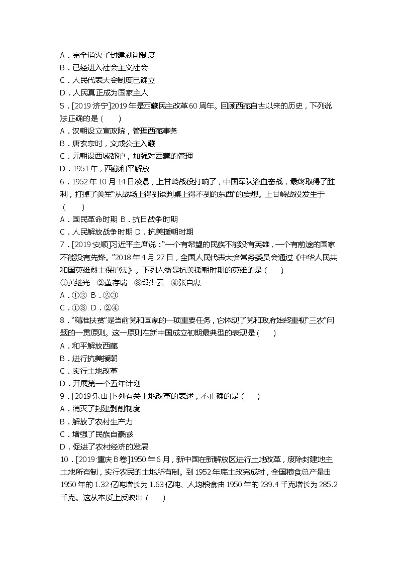 2020春中考历史一轮复习-中国现代史第15课时　中华人民共和国的成立和巩固（word版，含答案） 练习02