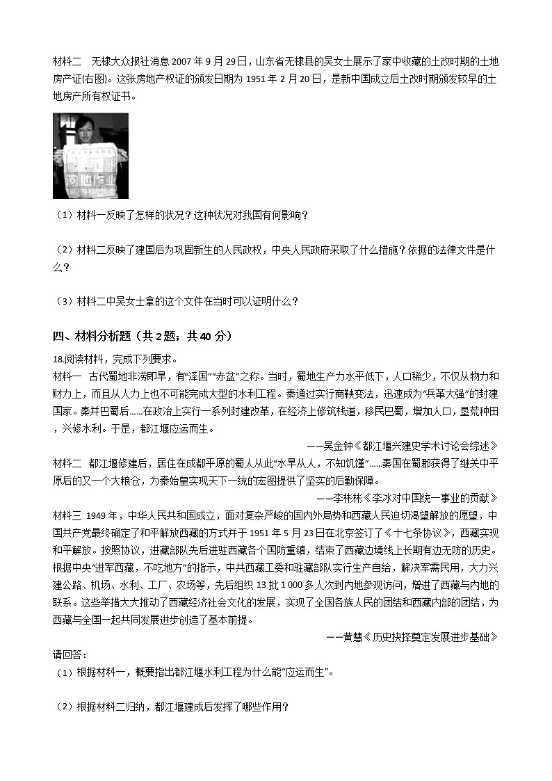 人教部编版八年级历史下册第一单元中华人民共和国的成立和巩固 单元测试卷（word版，含答案）03