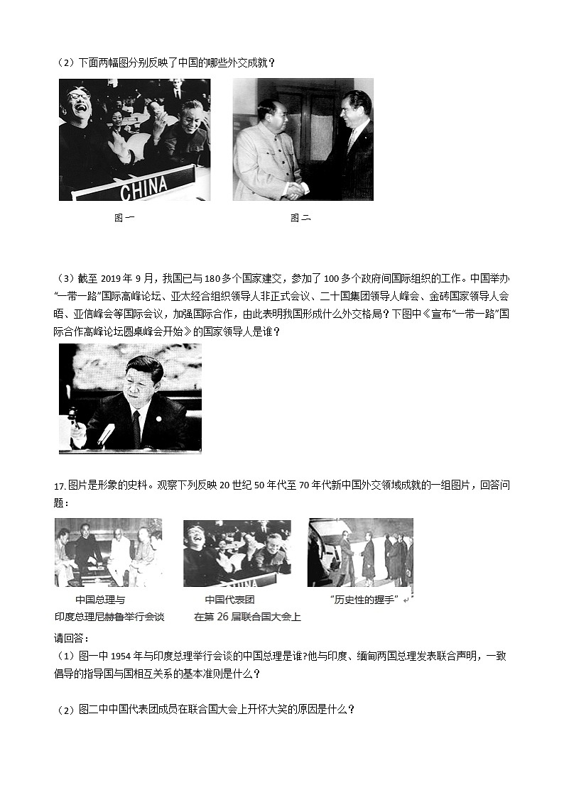 人教部编版八年级历史下册第五单元国防建设与外交成就 单元测试卷（word版，含答案）03