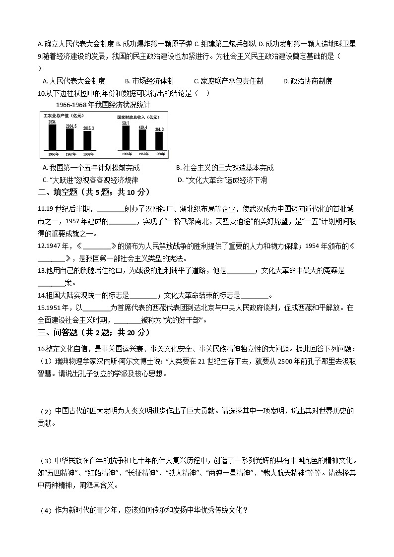 人教部编版八年级历史下册第二单元社会主义制度的建立与社会主义建设的探索 单元测试卷（word版，含答案）02