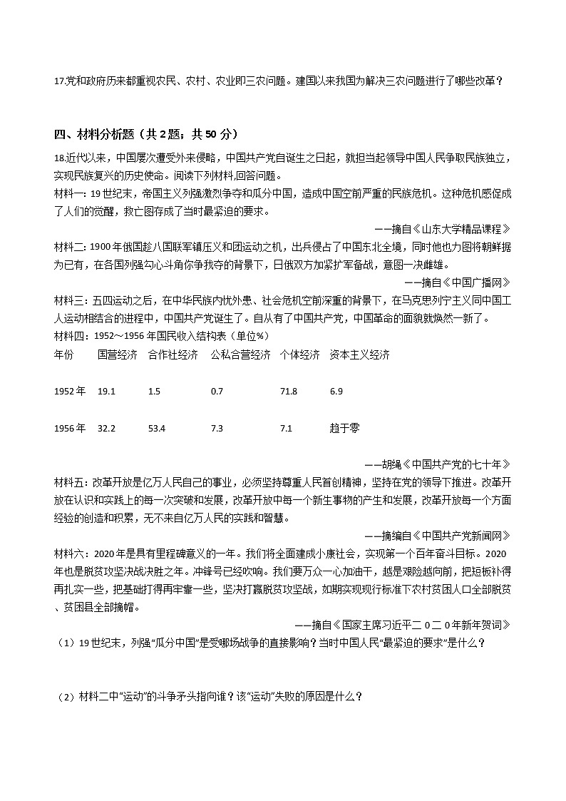 人教部编版八年级历史下册第二单元社会主义制度的建立与社会主义建设的探索 单元测试卷（word版，含答案）03