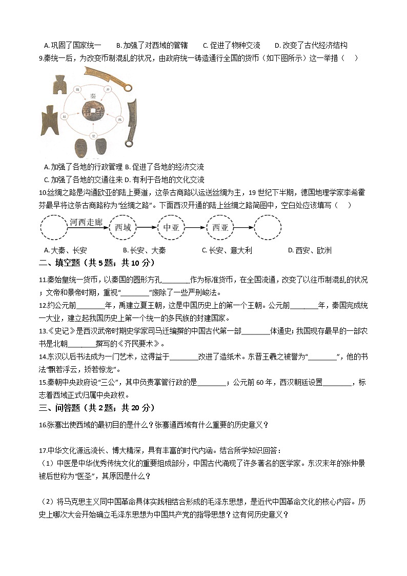人教部编版七年级历史下册第三单元明清时期：统一多民族国家的巩固与发展 单元测试卷（word版，含答案）02