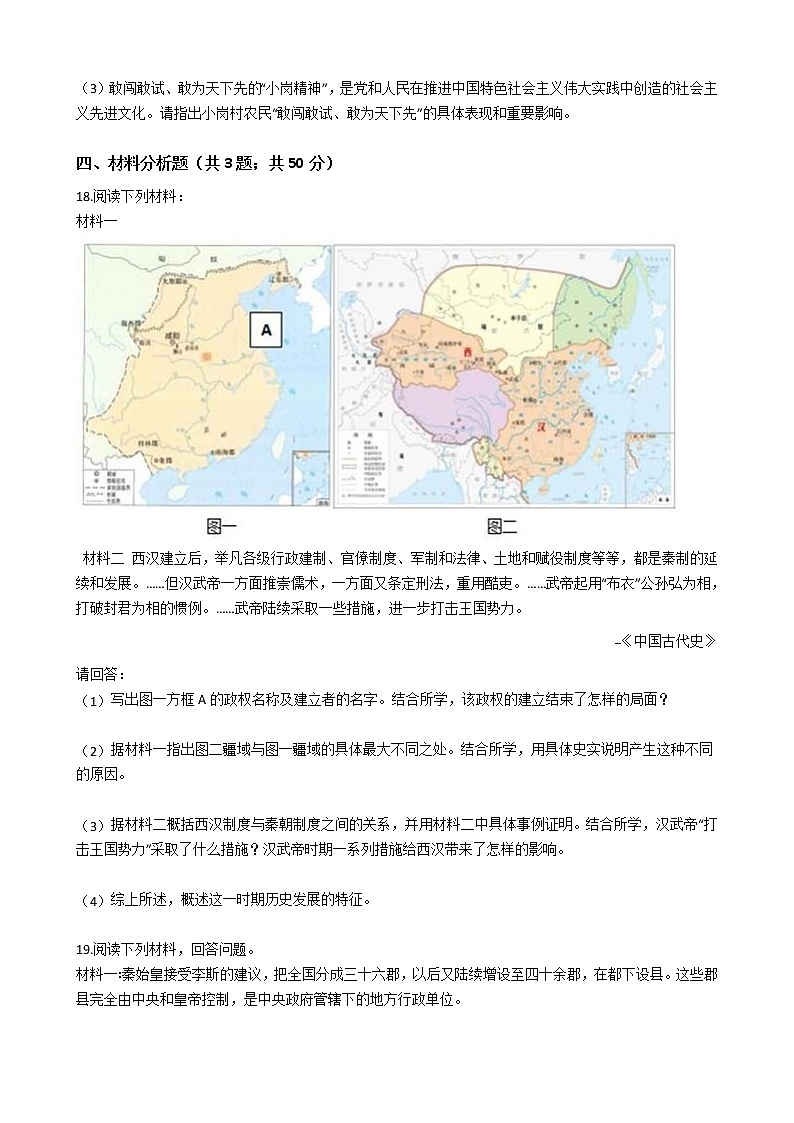 人教部编版七年级历史下册第三单元明清时期：统一多民族国家的巩固与发展 单元测试卷（word版，含答案）03