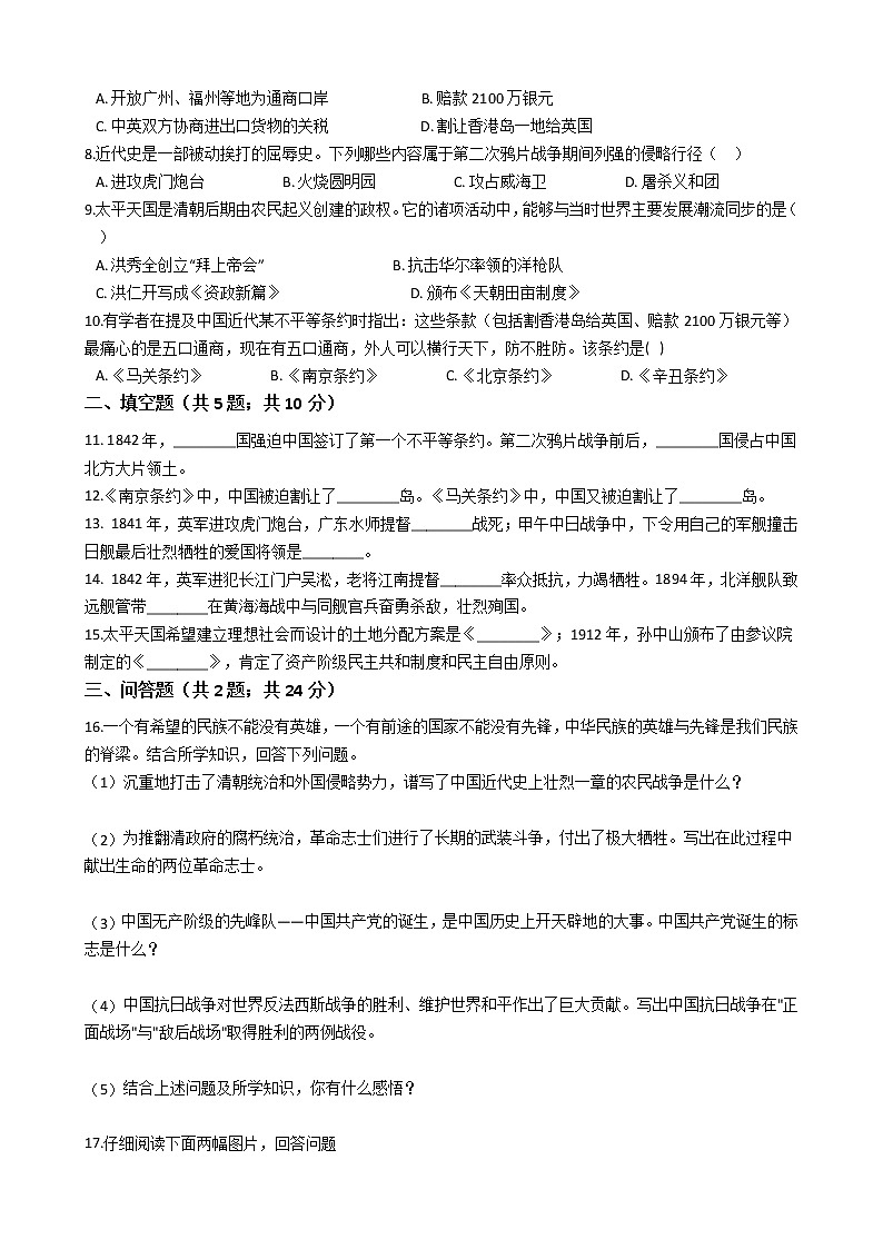 人教部编版八年级历史上册第一单元中国开始沦为半殖民地半封建社会 单元测试卷（word版，含答案）02