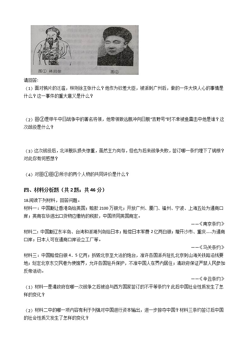 人教部编版八年级历史上册第一单元中国开始沦为半殖民地半封建社会 单元测试卷（word版，含答案）03