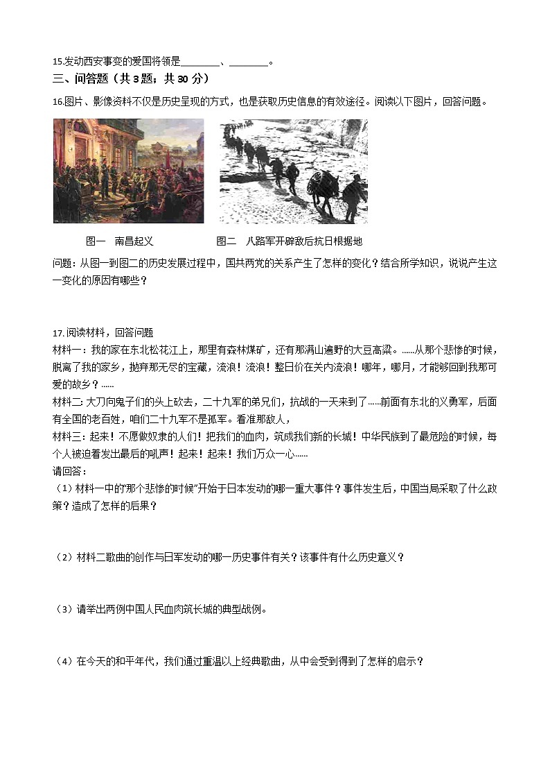 人教部编版八年级历史上册第六单元中华民族的抗日战争 单元测试卷（word版，含答案）03