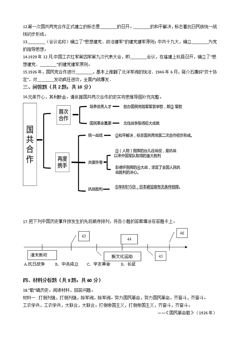 人教部编版八年级历史上册第五单元从国共合作到国共对立 单元测试卷（word版，含答案）03