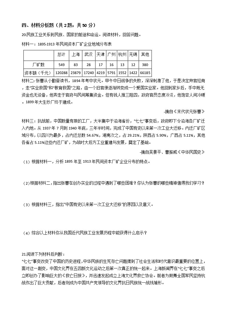 人教部编版八年级历史上册第八单元近代经济、社会生活与教育文化事业的发展 单元测试卷（word版，含答案）03