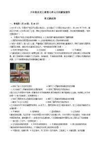 初中历史人教部编版八年级上册单元综合与测试单元测试课后作业题