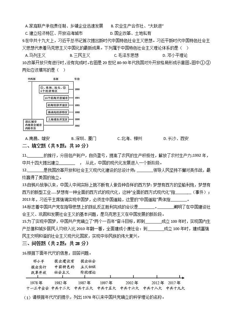 人教部编版八年级历史下册第三单元中国特色社会主义道路 单元测试卷（word版，含答案）02