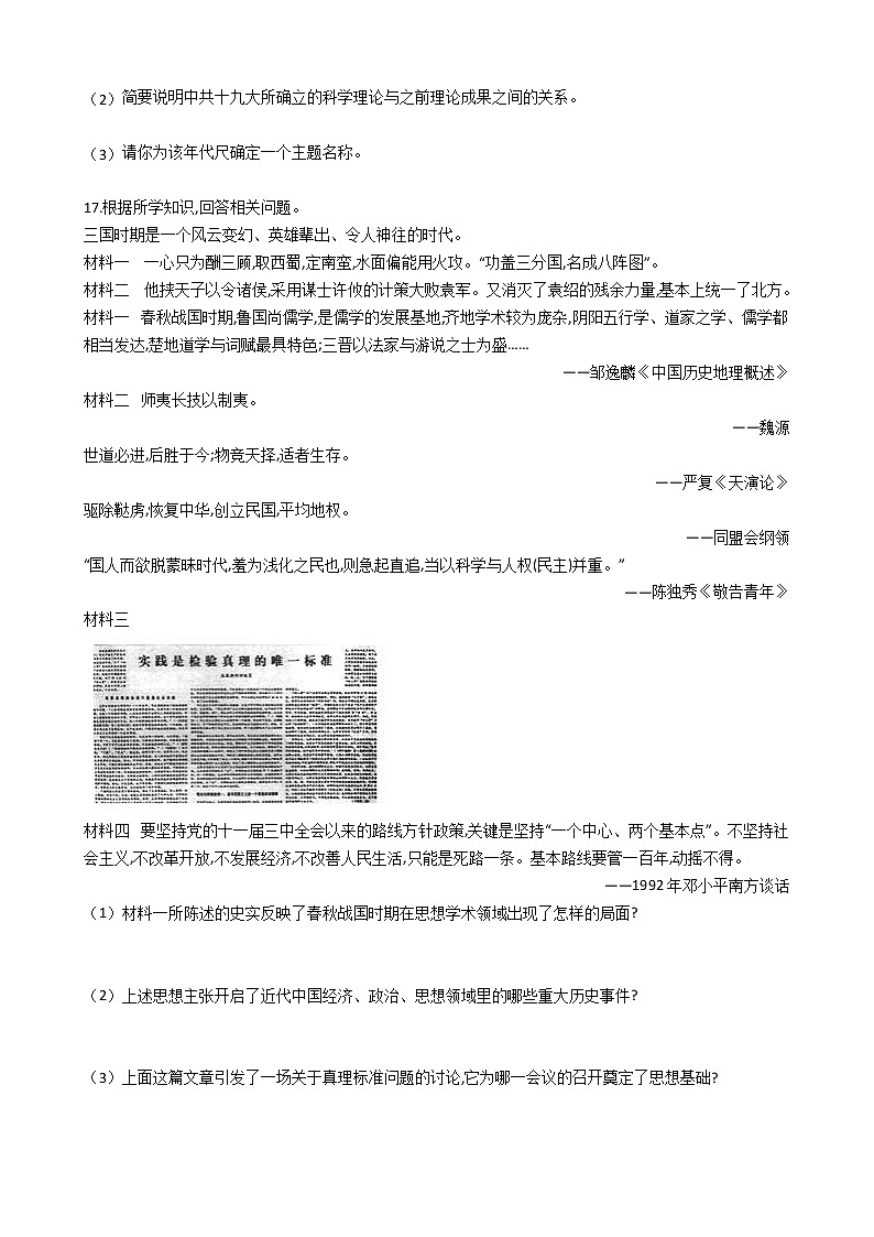 人教部编版八年级历史下册第三单元中国特色社会主义道路 单元测试卷（word版，含答案）03