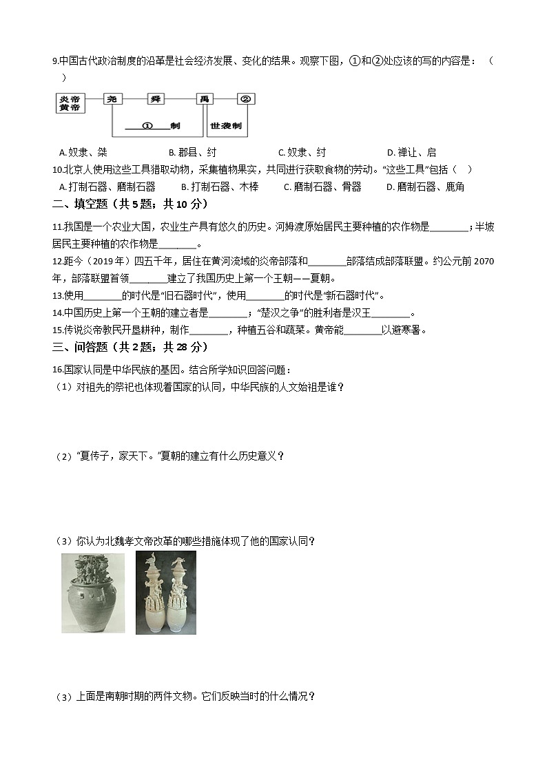 人教部编版历史七年级上册第一单元史前时期：中国境内早期人类与文明的起源 单元测试卷（word版，含答案）02