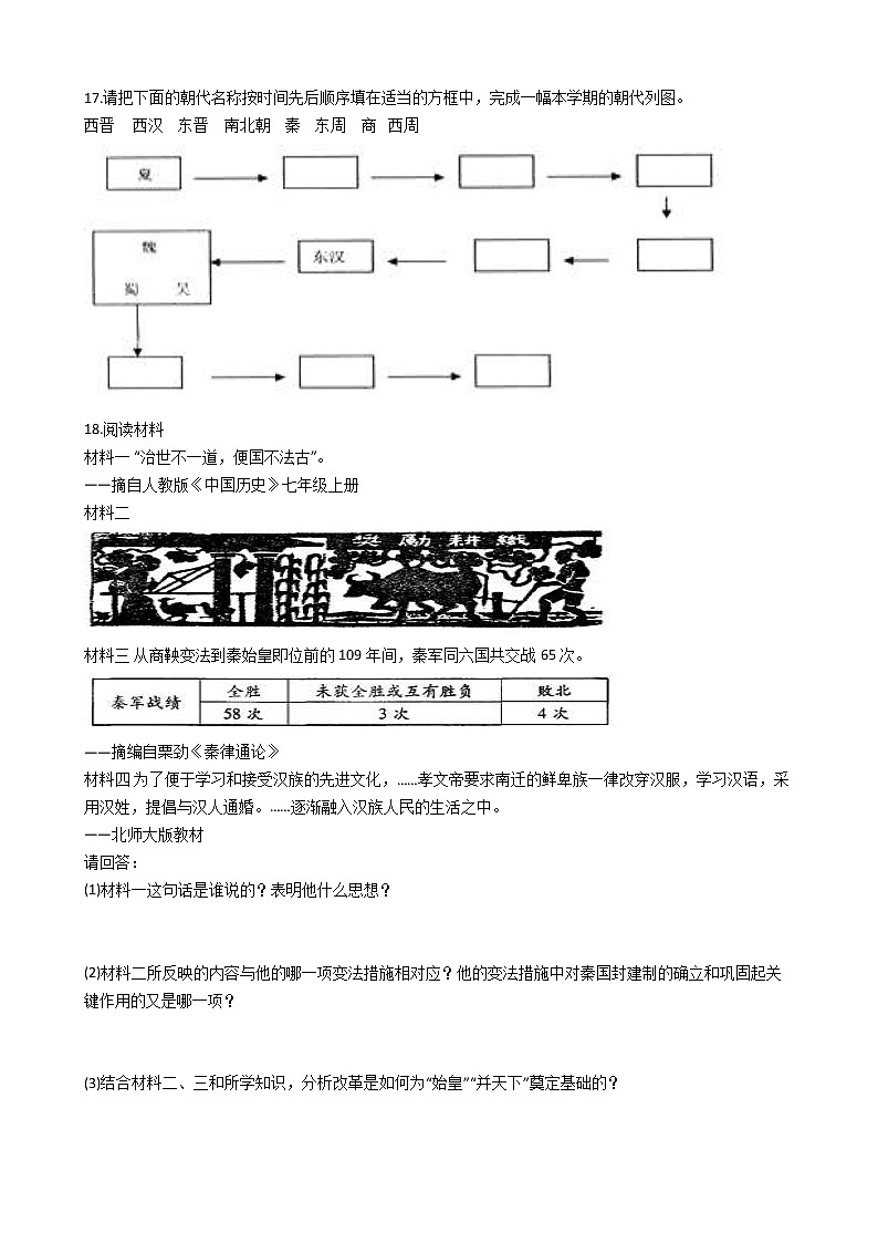 人教部编版历史七年级上册第四单元三国两晋南北朝时期：政权分立与民族交融 单元测试卷（word版，含答案）03