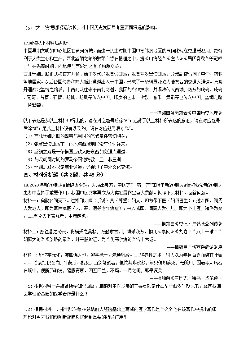 人教部编版历史七年级上册第三单元秦汉时期：统一多民族国家的建立和巩固 单元测试卷（word版，含答案）03