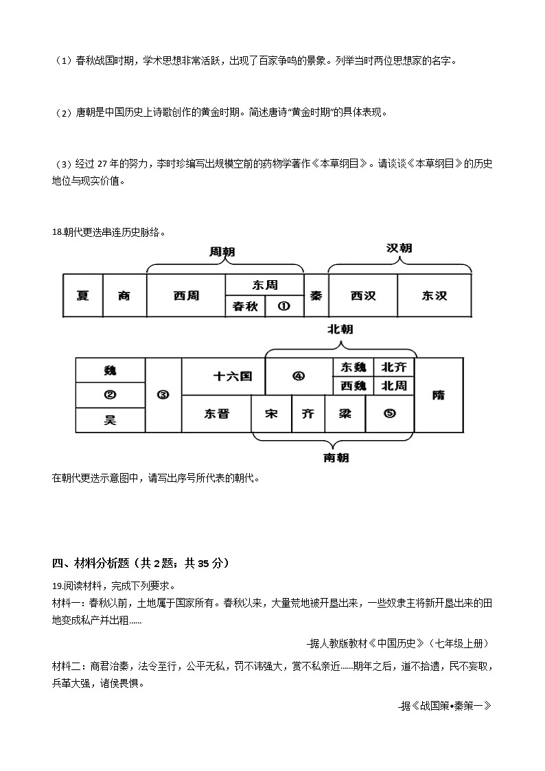人教部编版历史七年级上册第二单元夏商周时期：早期国家与社会变革 单元测试卷（word版，含答案）03