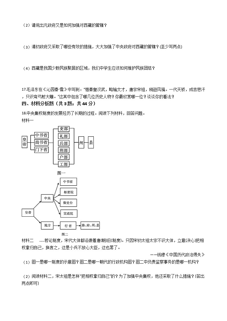 人教部编版七年级历史下册第二单元辽宋夏金元时期：民族关系发展和社会变化 单元测试卷（word版，含答案）03