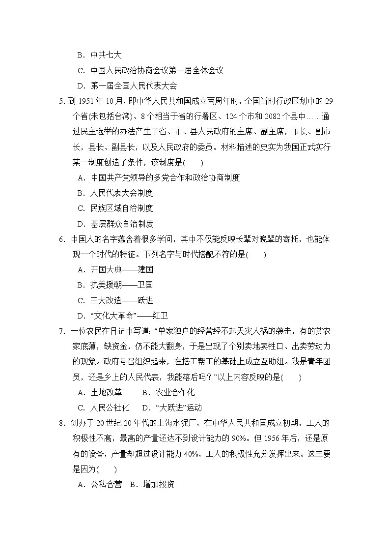 部编版2020-2021学年八年级下册历史 第二单元社会主义制度的建立与社会主义建设的探索-达标测试卷02