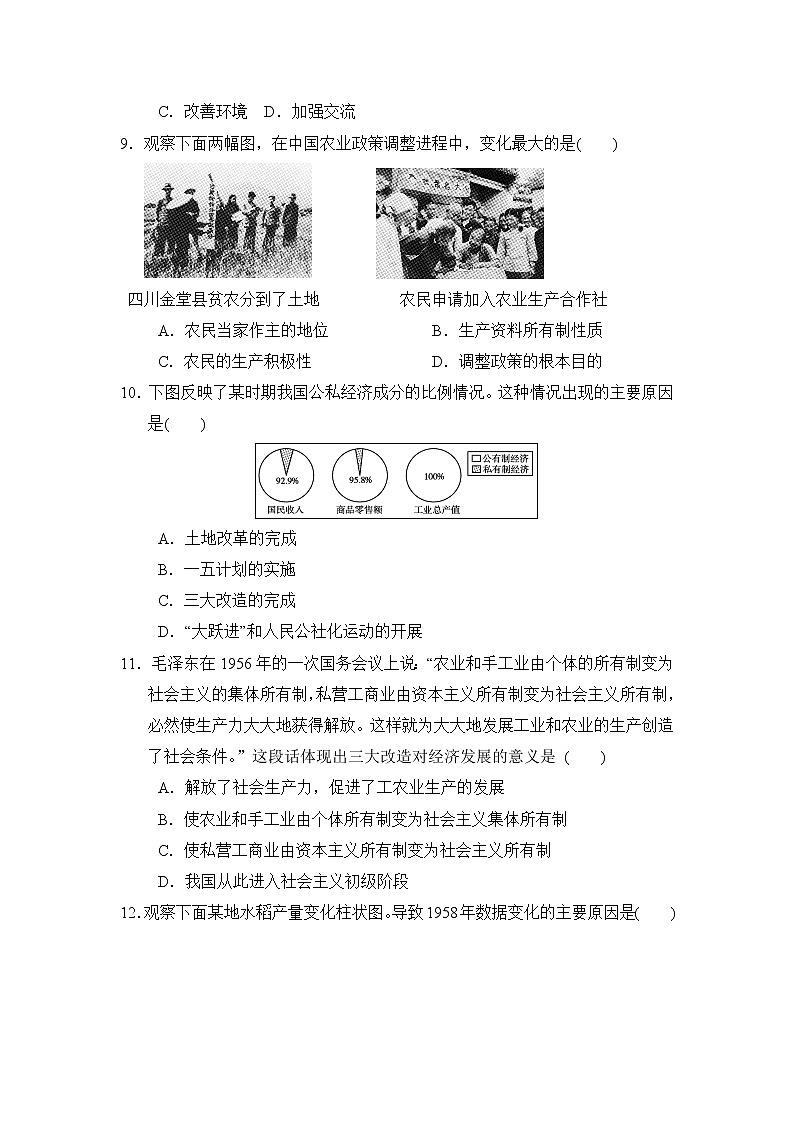 部编版2020-2021学年八年级下册历史 第二单元社会主义制度的建立与社会主义建设的探索-达标测试卷03
