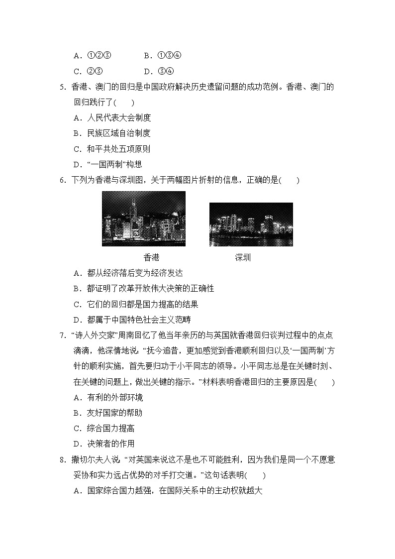 部编版2020-2021学年八年级下册历史 第四单元民族团结与祖国统一达标测试卷02