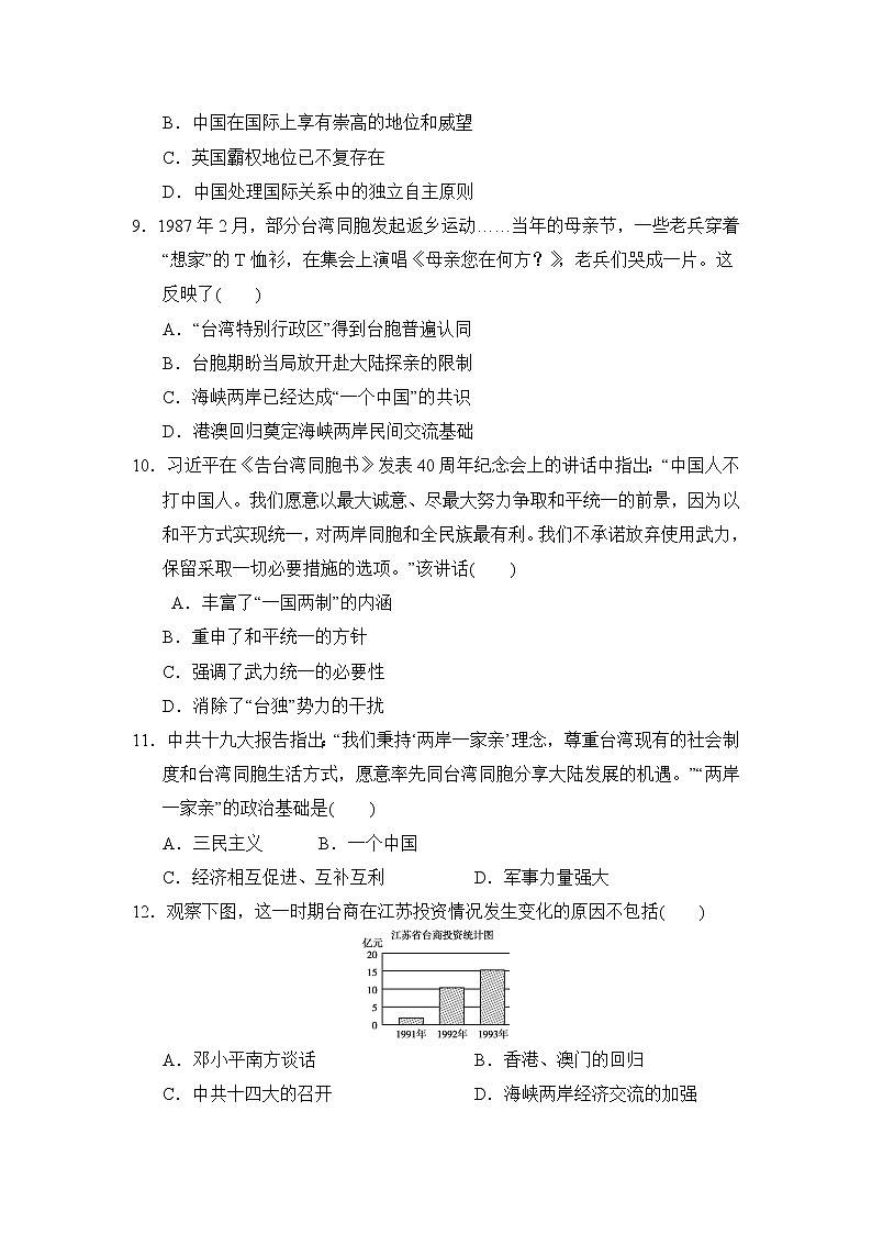 部编版2020-2021学年八年级下册历史 第四单元民族团结与祖国统一达标测试卷03