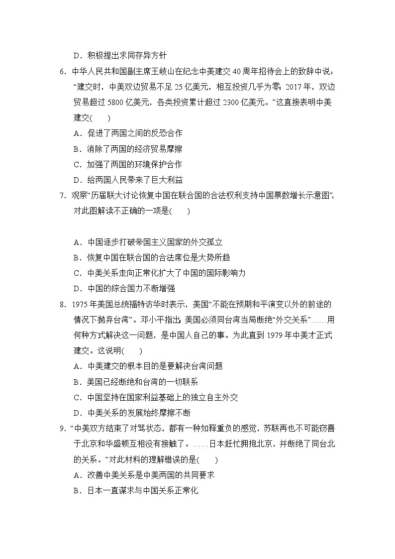 部编版2020-2021学年八年级下册历史 第五、六单元达标测试卷02