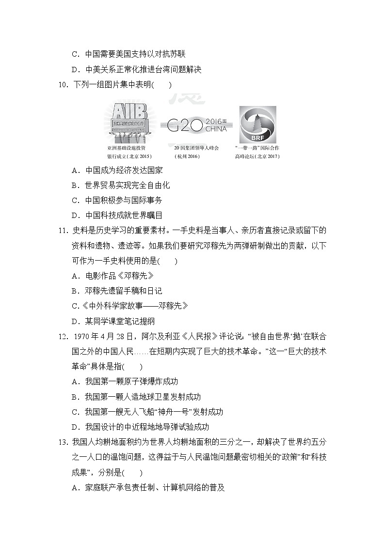 部编版2020-2021学年八年级下册历史 第五、六单元达标测试卷03