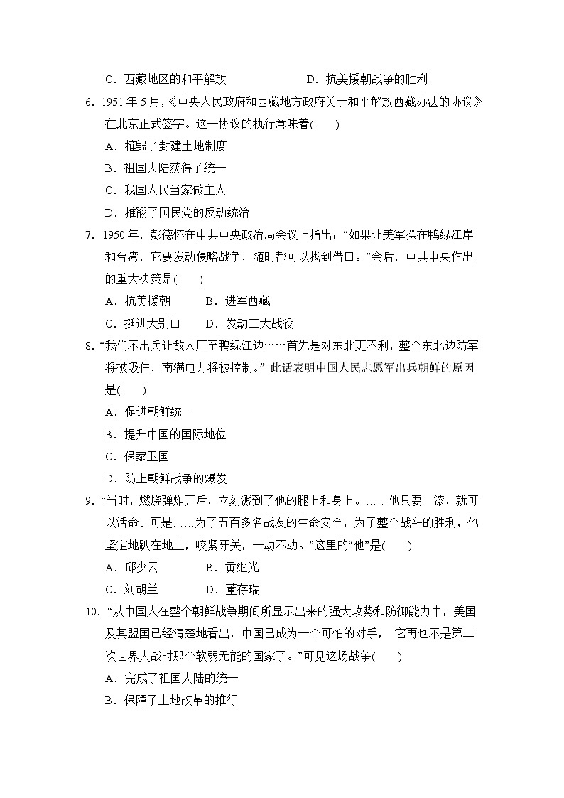 部编版2020-2021学年八年级下册历史 第一单元中华人民共和国的成立和巩固达标测试卷02
