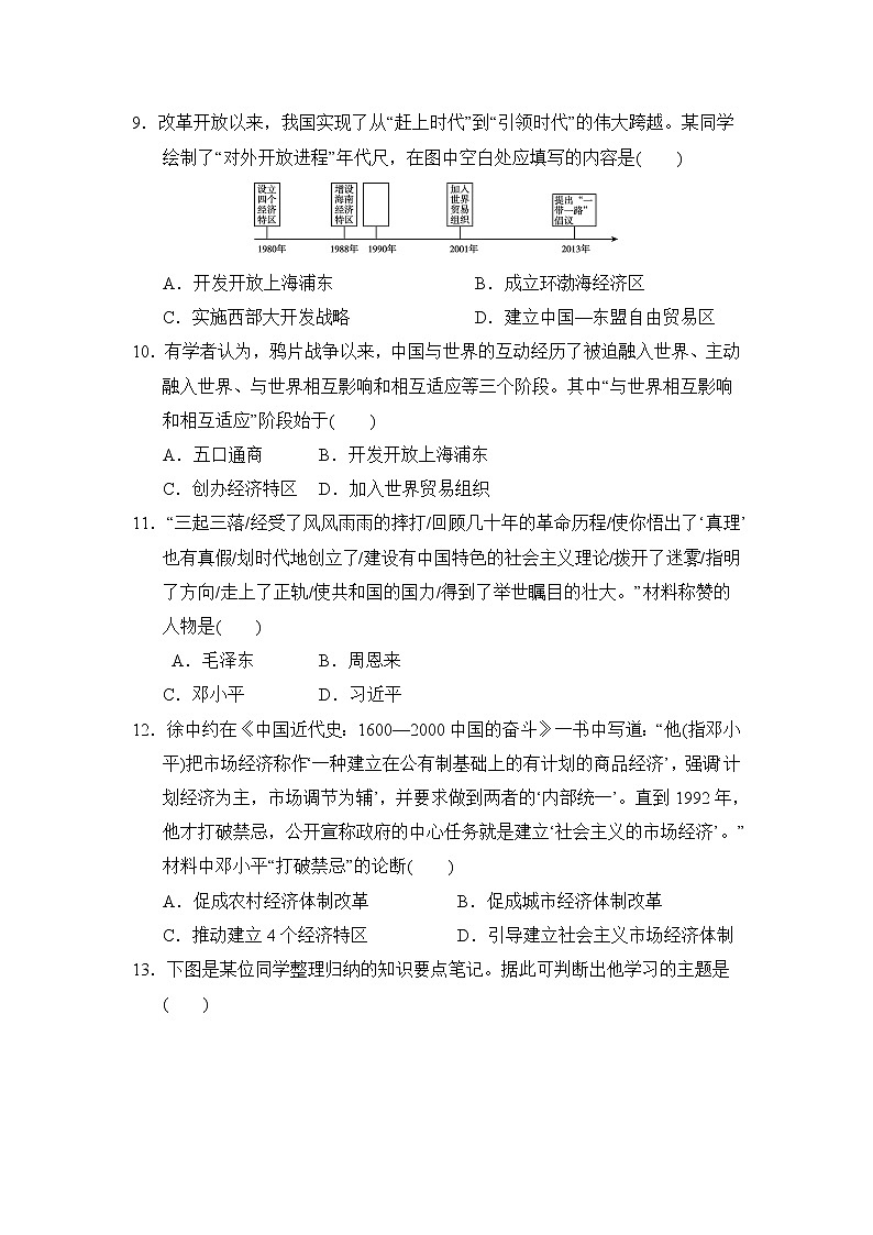 部编版2020-2021学年八年级下册历史 第三单元中国特色社会主义道路达标测试卷03