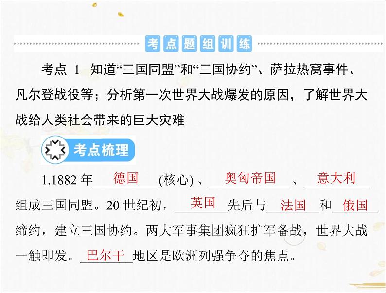 2021年广东中考历史一轮复习课件：第一篇 教材梳理之世界现代史 （4份打包）06