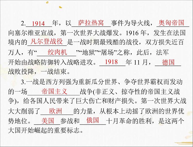 2021年广东中考历史一轮复习课件：第一篇 教材梳理之世界现代史 （4份打包）07