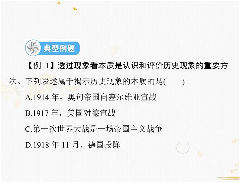 2021年广东中考历史一轮复习课件：第一篇 教材梳理之世界现代史 （4份打包）08