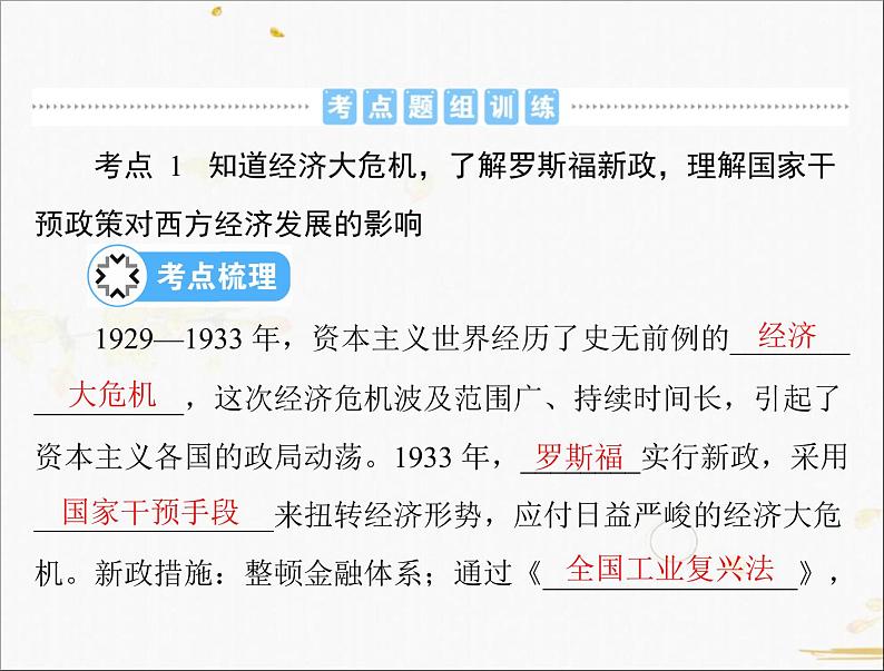 2021年广东中考历史一轮复习课件：第一篇 教材梳理之世界现代史 （4份打包）05