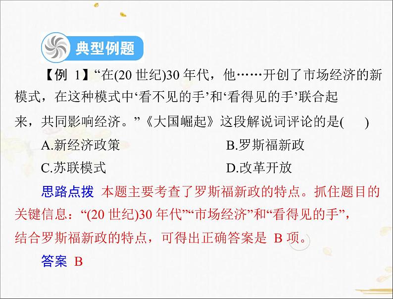 2021年广东中考历史一轮复习课件：第一篇 教材梳理之世界现代史 （4份打包）07