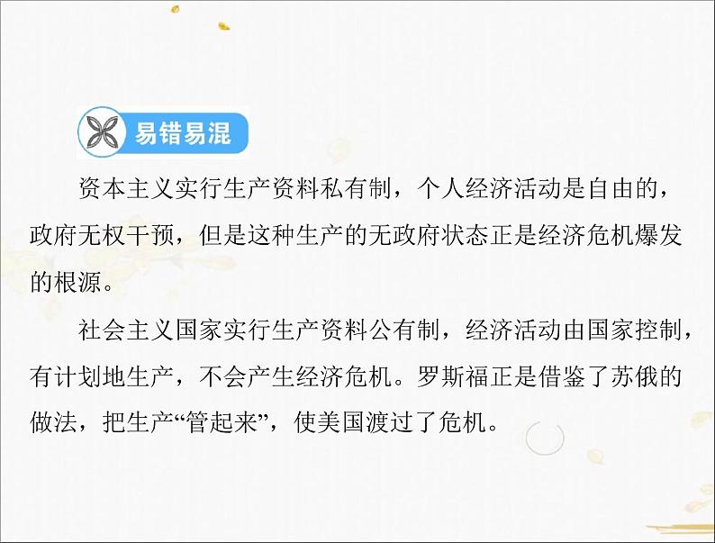 2021年广东中考历史一轮复习课件：第一篇 教材梳理之世界现代史 （4份打包）08