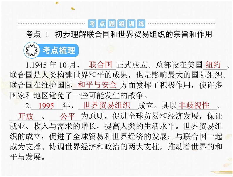 2021年广东中考历史一轮复习课件：第一篇 教材梳理之世界现代史 （4份打包）04