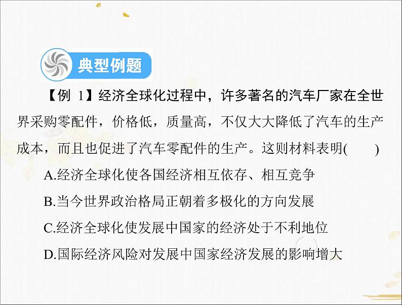 2021年广东中考历史一轮复习课件：第一篇 教材梳理之世界现代史 （4份打包）05