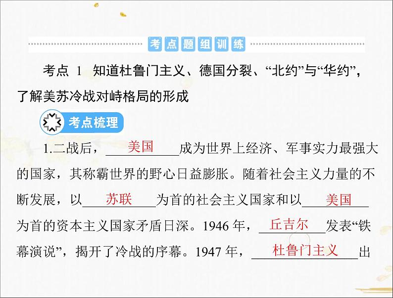 2021年广东中考历史一轮复习课件：第一篇 教材梳理之世界现代史 （4份打包）06