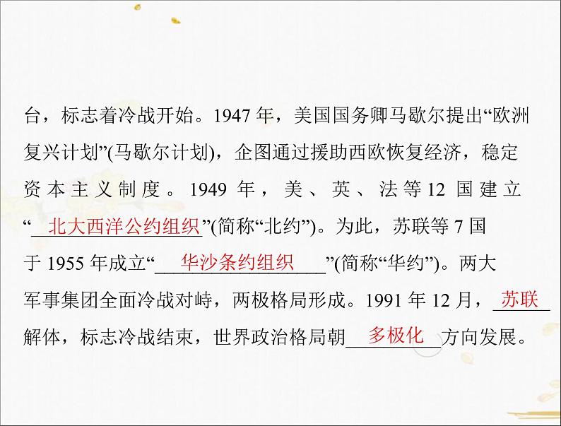 2021年广东中考历史一轮复习课件：第一篇 教材梳理之世界现代史 （4份打包）07