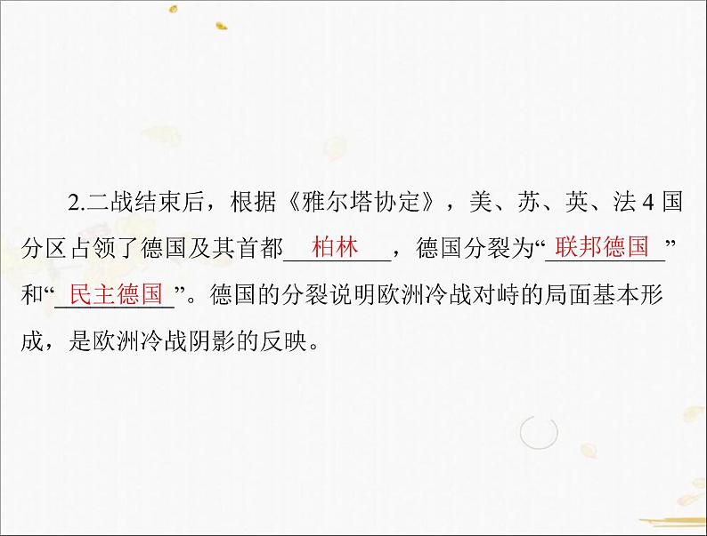 2021年广东中考历史一轮复习课件：第一篇 教材梳理之世界现代史 （4份打包）08