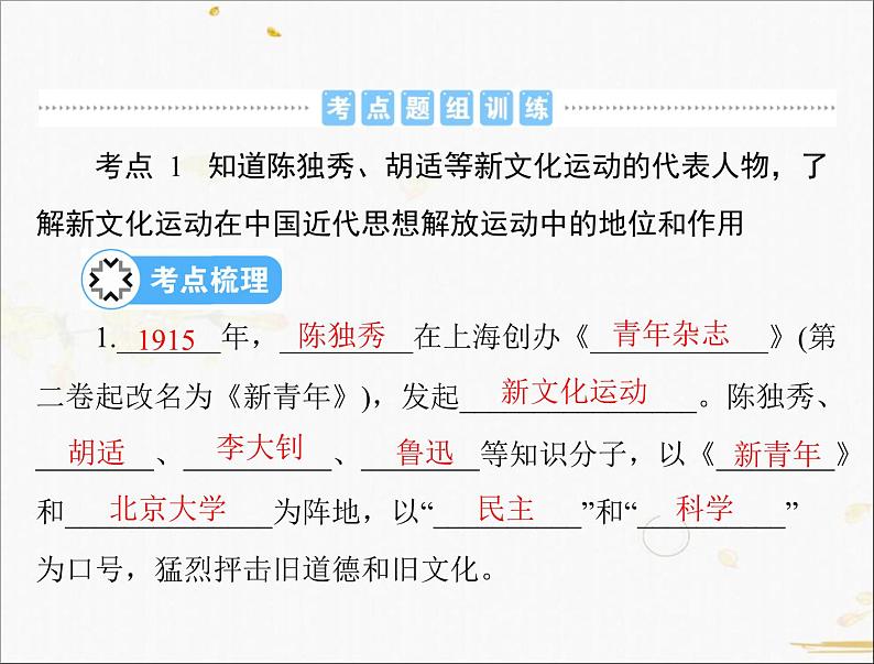 2021年广东中考历史一轮复习课件：第一篇 教材梳理之中国近代史 （8份打包）05