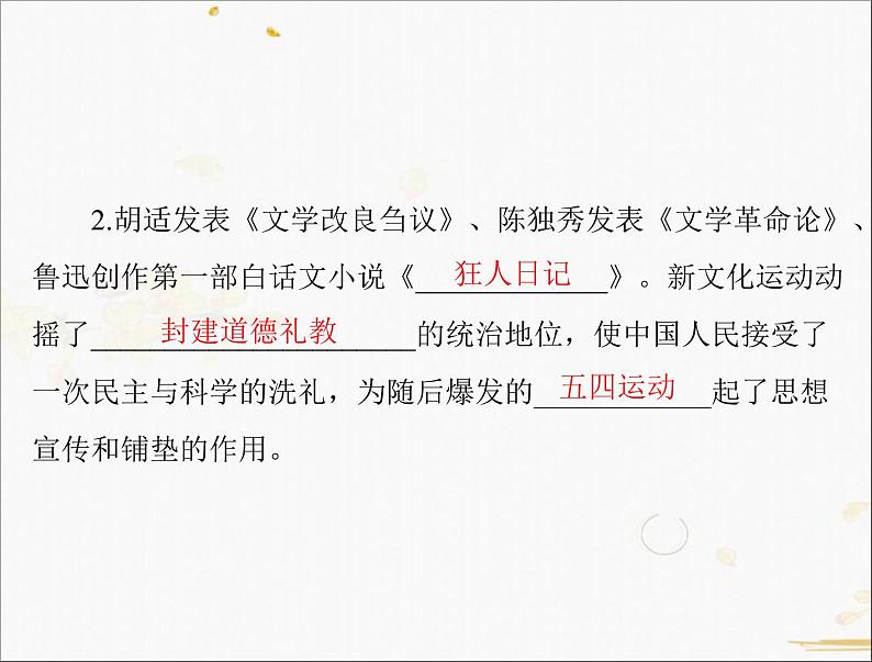 2021年广东中考历史一轮复习课件：第一篇 教材梳理之中国近代史 （8份打包）06