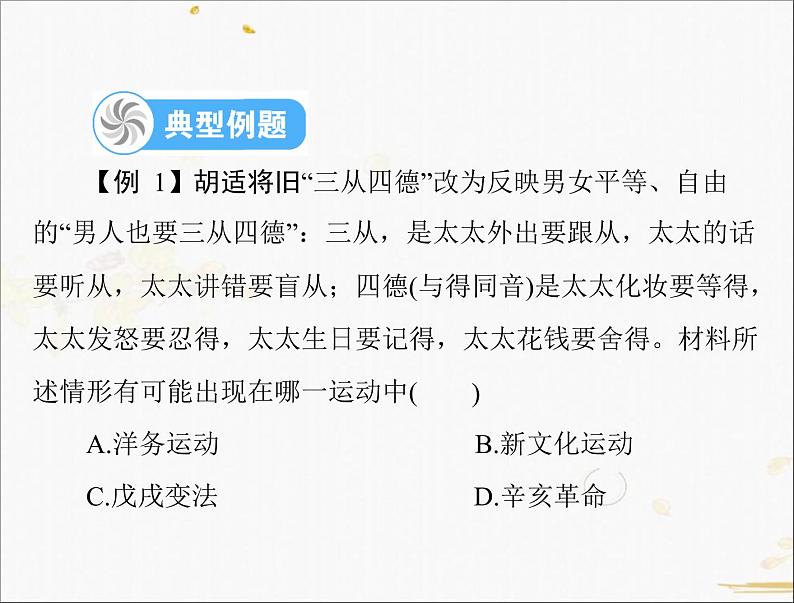 2021年广东中考历史一轮复习课件：第一篇 教材梳理之中国近代史 （8份打包）07