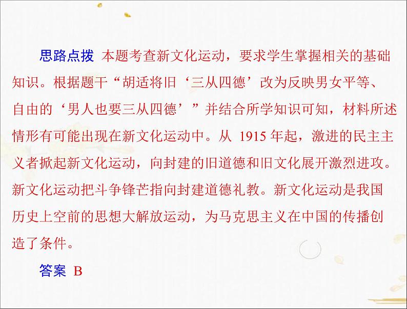 2021年广东中考历史一轮复习课件：第一篇 教材梳理之中国近代史 （8份打包）08