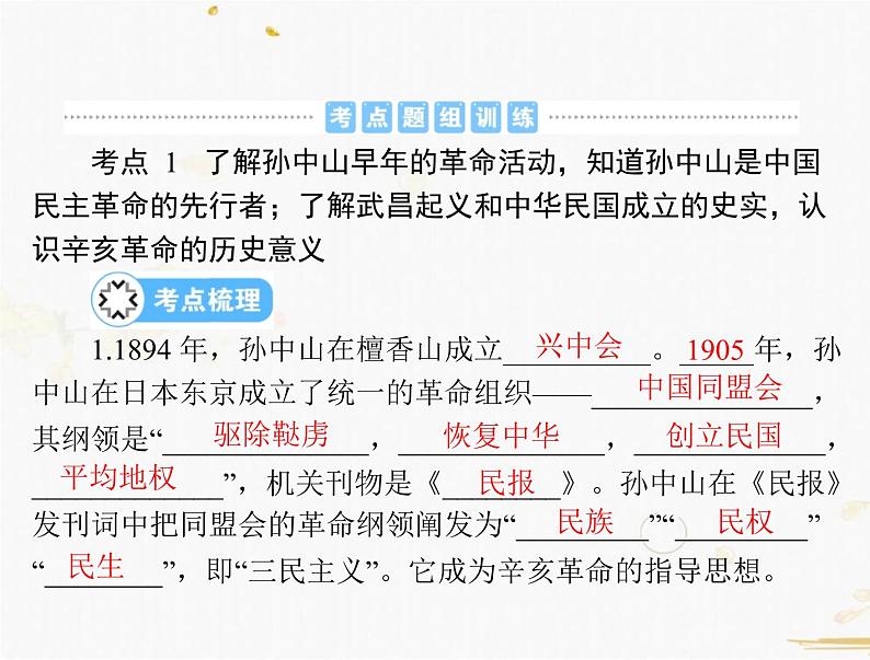 2021年广东中考历史一轮复习课件：第一篇 教材梳理之中国近代史 （8份打包）04