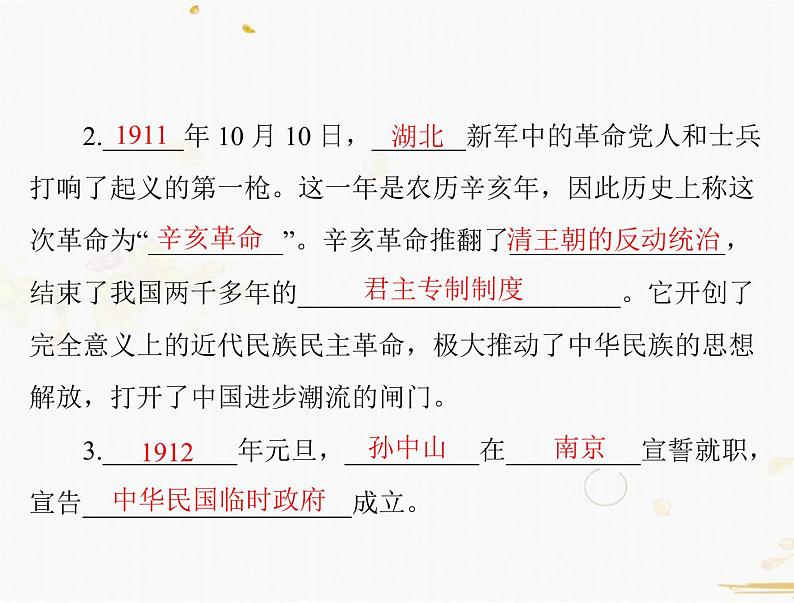 2021年广东中考历史一轮复习课件：第一篇 教材梳理之中国近代史 （8份打包）05